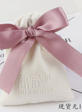 长毛绒小饰品项链耳环抽绳袋定制