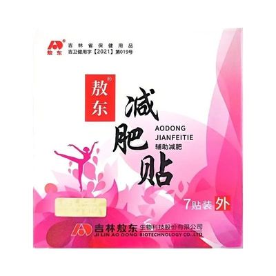 敖东减肥肚脐贴草本精华祛湿渗透轻松减脂瘦身腹赘肉大肚子神器