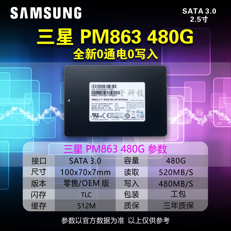 Samsung/三星 PM863企业级 SATA3 120G 248G 480G固态硬盘电脑SSD