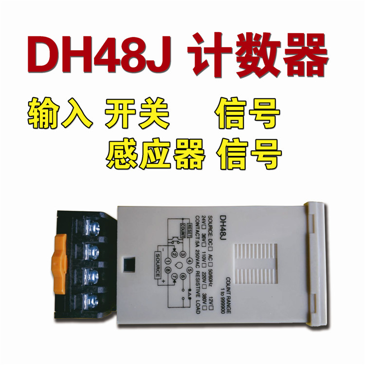 厂家dh48j-8 数显计数器传感器信号式正计倒计点动计数量记忆保存