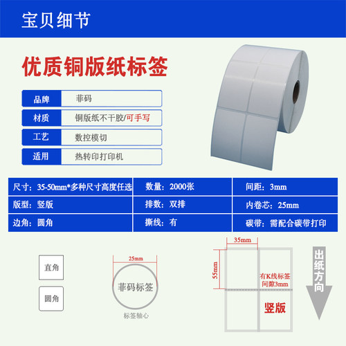 菲码空白铜版打印条码纸二维码物料不干胶服装类标签贴纸卷竖版 - 图0