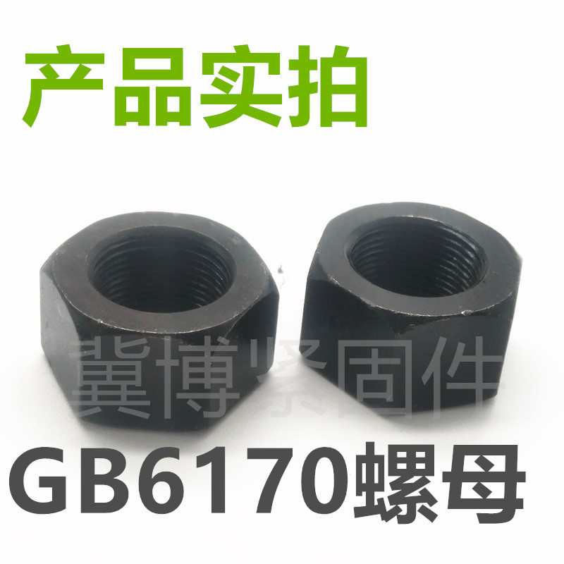 GB6170高强度外六角螺母帽M39M42M48M52M56M60M64M68M72M76M80M90 - 图0