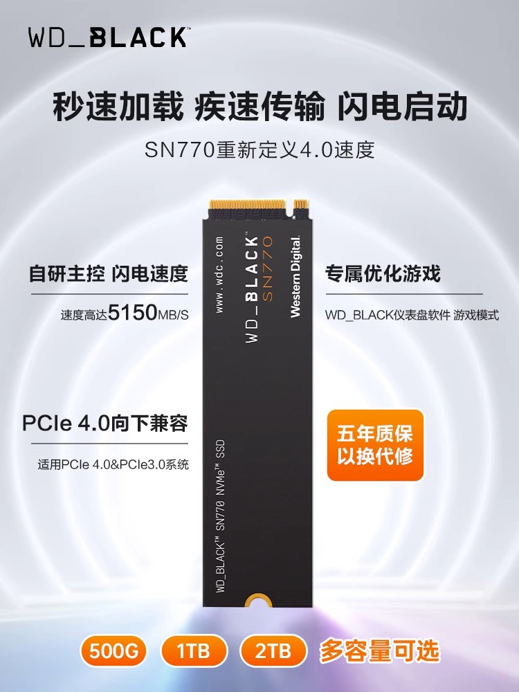 WD/西部数据 SN770固态硬盘 500g 1t 2t M2笔记本台式电脑ssd扩展 - 图0