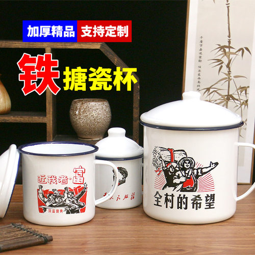 老式搪瓷杯怀旧经典带盖复古杯子加厚大号铁茶缸子定制马克杯男生 - 图2
