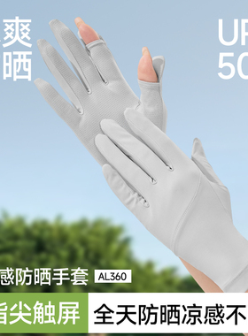 蕉下凉感防晒手套女短款轻薄户外防滑透气防紫外线开车骑行手袖套