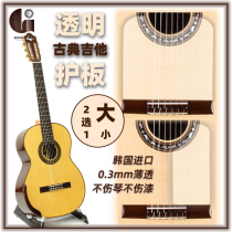 Import Custom Flamengo Classical Guitar Big Protection Board Full Protection Transparent Protection Plate Sticker Overseas Exploits