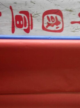 书法国画双面四尺剪纸练习纸宣纸