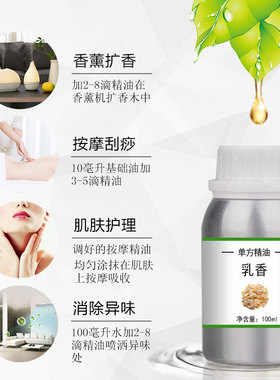 印度乳香10/100/500/1000ml单方精油植物提取精油护肤香薰按摩SPA