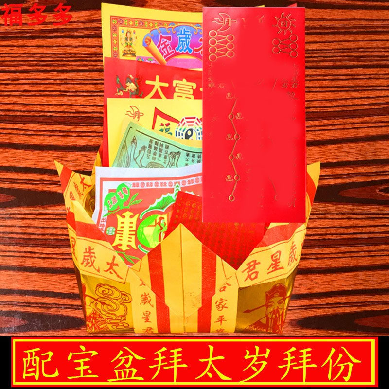 谢太岁套装 2026年蛇年太岁包 拜太岁加太岁盆,淘宝优惠券,粉丝福利购,淘宝优惠卷