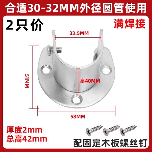 加高加厚不锈钢圆管底座晾衣杆托衣柜挂衣杆窗帘杆托座开口法兰座 - 图1