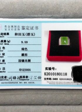 天然保真和田玉戒指碧玉戒指