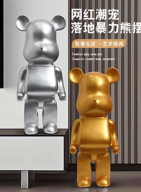 网红暴力熊落地大摆件现代家居客厅电视柜样板间装饰品卡通