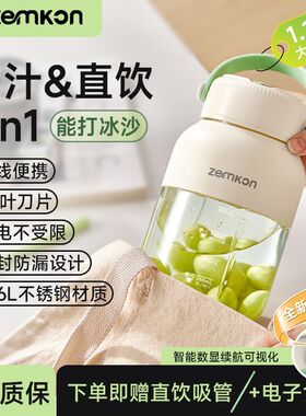 德国zemkon榨汁机大容量2026新款可携式小型家用果汁榨汁杯吨吨桶