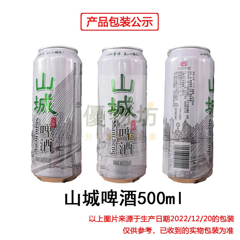 重庆山城冰爽啤酒500ml*4听6听12整箱大罐装非清爽型 老山城啤酒 - 图1