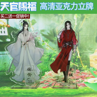 天官赐福花城谢怜花怜师青玄双玄周边亚克力立牌钥匙扣 虎窝淘