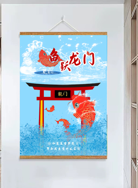 国风海报鲤鱼跃龙门国画玄关装饰画中式客厅书香气韵立轴挂画卷轴
