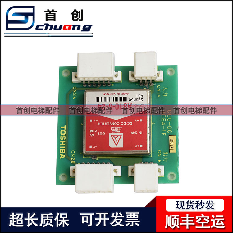 东芝电梯cv150轿顶电源板/CCU-DC- UCE4-1F现货出售原厂质保-图0