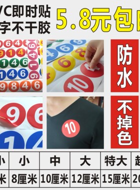 防水加厚桌号pvc自粘橱柜数字贴