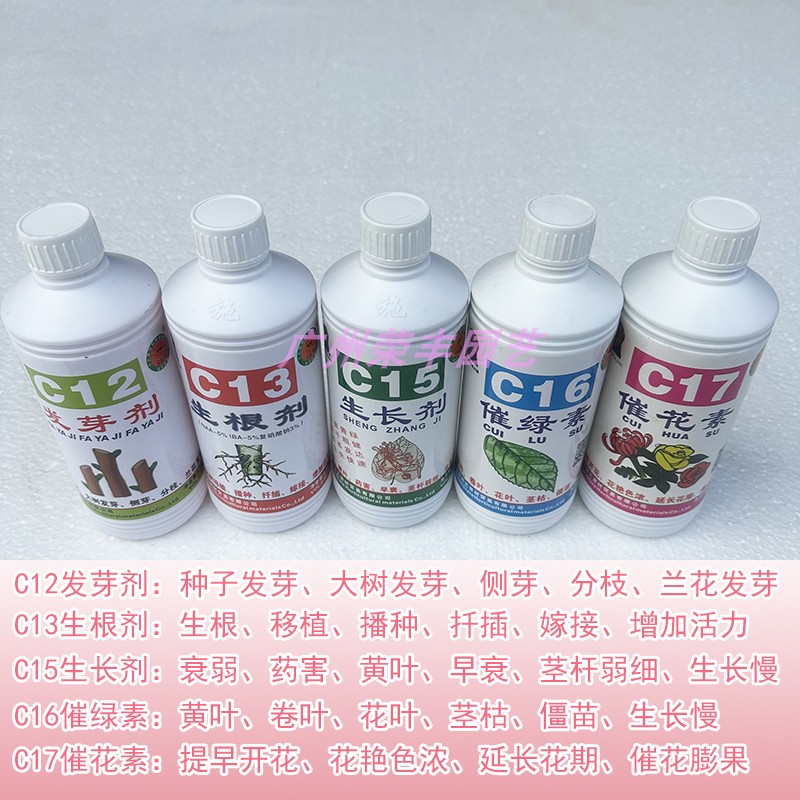 美国C12发芽剂C13生根剂C15生长剂C16催绿素C17催花素C18复活剂 - 图0