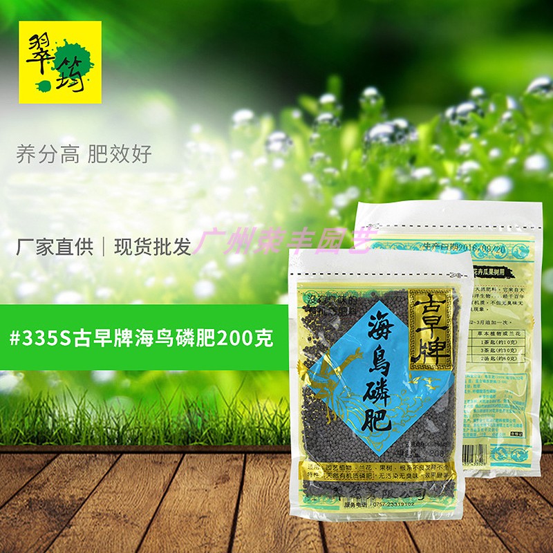 台湾翠筠-古早牌-海鸟磷肥200g 开花肥料 兰花果树花卉瓜类有机肥 - 图0