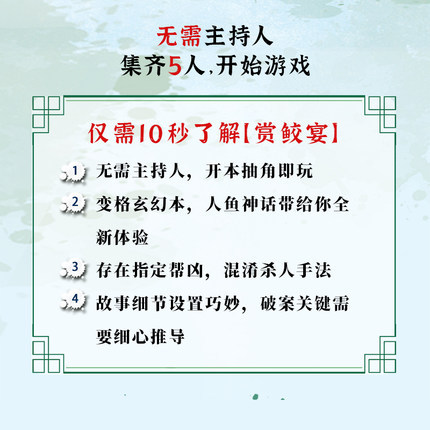 剧本游戏杀盒装实体本赏鲛宴5人本无需主持多人角色扮演聚会 - 图0