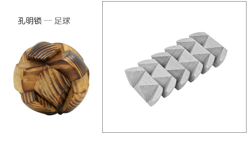 足球锁孔明锁鲁班球锁儿童成人老人益智力古典玩具拆装木质制品,淘宝优惠券,粉丝福利购,淘宝优惠卷