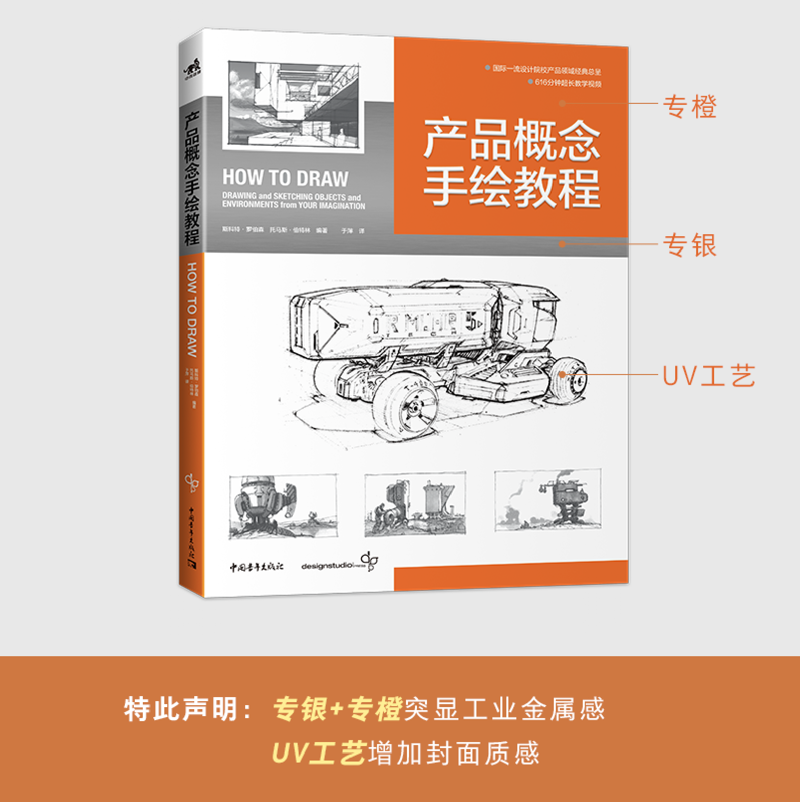 套装2本产品概念手绘教程+产品渲染技法全教程工业设计模型设计视觉设计1000分钟教学视频How To Draw和How To Render中文版设计书 - 图1