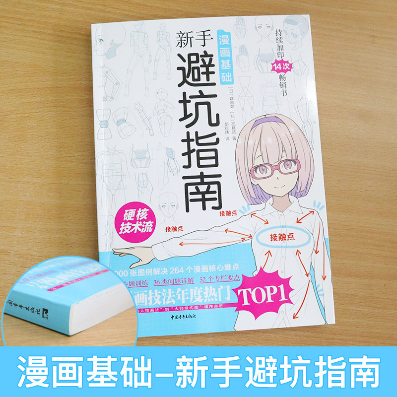 正版漫画基础新手避坑指南日本漫画技法畅销硬核技术教学画画书男性少女角色创作方法零基础自学漫画动漫素描绘画书入门绘画教程_虎窝淘
