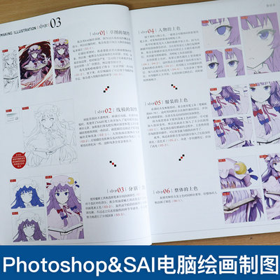 共4本漫画 超人气绘师创作背景的80修技质感cg表现技法插画达人游戏插画角色设计东方绘师日电脑ps绘图教程书sai古风水彩绘画课 虎窝淘
