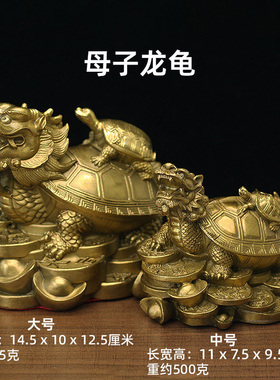 黄铜龙龟一对招财镇宅风水摆件