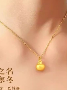 【水贝黄金】平安果金包银吊坠简约苹果吊坠平安夜圣诞节送女友