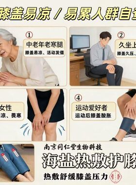 南同护膝盐袋热敷包膝盖腿部关节电加热海盐粗盐艾灸热敷理疗袋