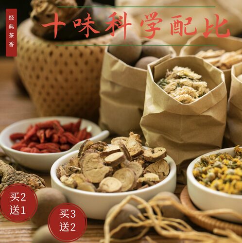 逸诚明目茶 - 图1