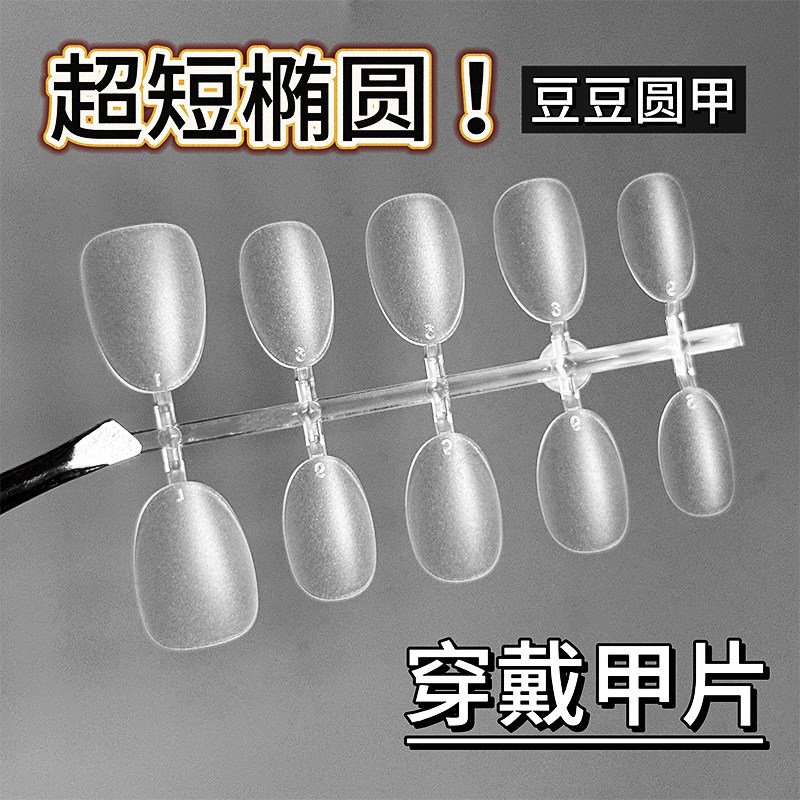 乐檬甲片超短椭圆穿戴甲专用甲片超薄无痕免刻磨全贴短款美甲贴片,淘宝优惠券,粉丝福利购,淘宝优惠卷