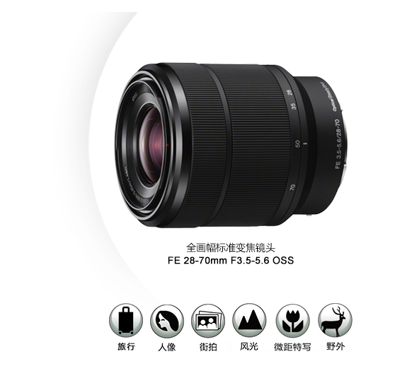 Sony/索尼 FE 28-70mm OSS镜头 SEL2870 索尼E28-70mm 全画幅镜头 - 图3