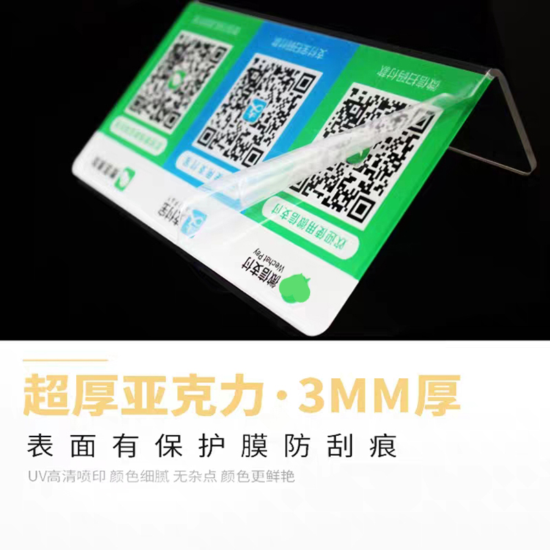 定制亚克力支付宝微信收款二维码立牌 L型展示摆台银行收钱台牌-图2