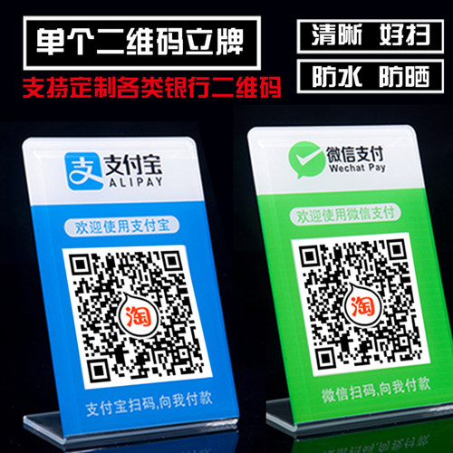 定制亚克力支付宝微信收款二维码立牌 L型展示摆台 银行收钱台牌 - 图0