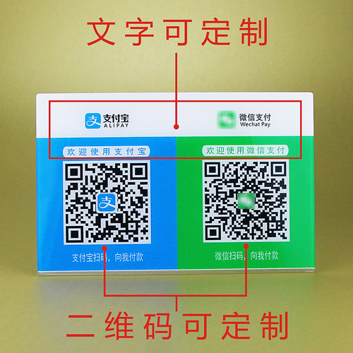 定制微信收款码银行收钱立牌二维码防水亚克力支付宝扫码展示摆台 - 图0