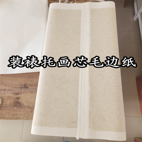 手工四尺扎花棉料连史纸拓边临摹档案篆刻印章书法仿古檀皮生宣纸 - 图2