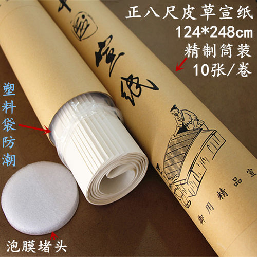 安徽皮草生宣纸四六尺千年古法山水花鸟国画书法作品用手工正八尺 - 图2