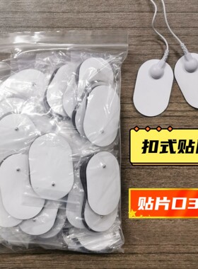 家用按摩器肩颈椎贴片