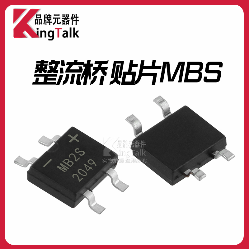 整流桥桥堆SMD MB2S MB6S MB8S MB10S MB14S MB26S MB110S MB210S - 图0