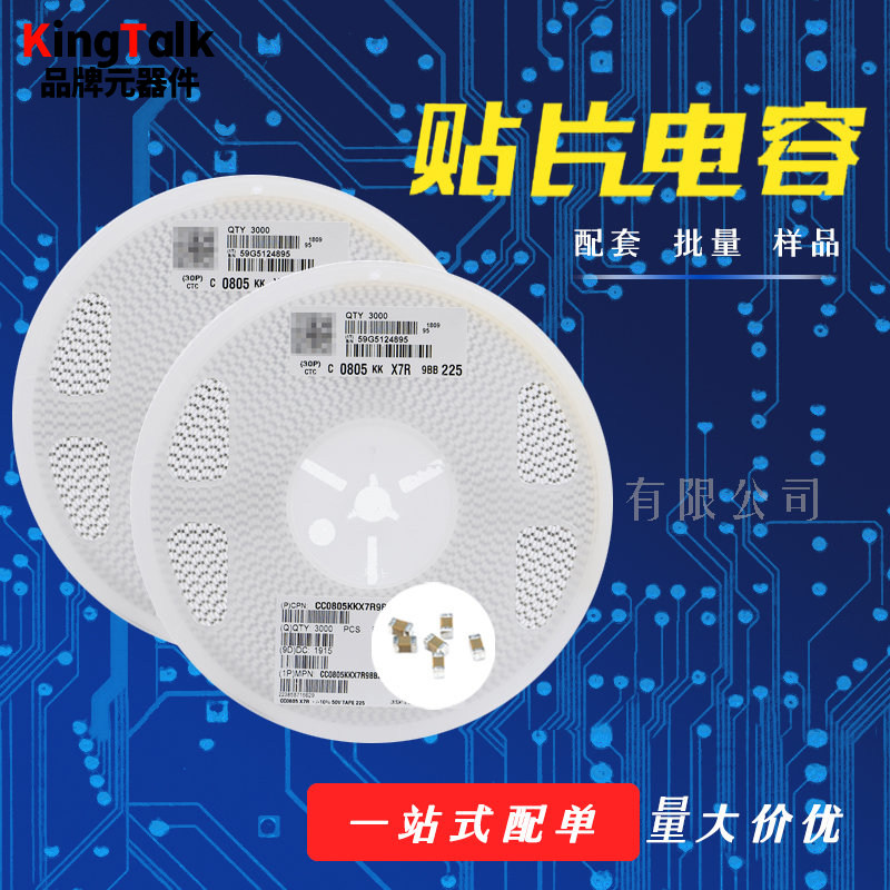 0805贴片电容 100nF 50V±10% X7R CC0805KRX7R9BB104 4000只_虎窝淘