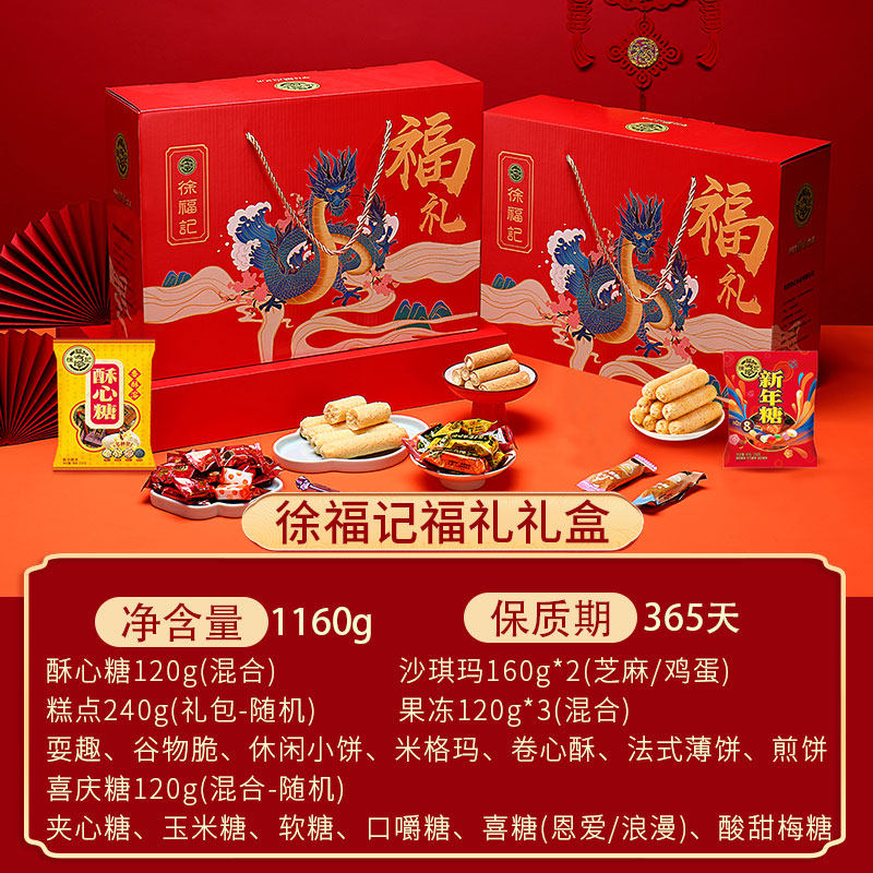 徐福记礼盒装年货儿童休闲礼包饼干 好聚全食品传统糕点