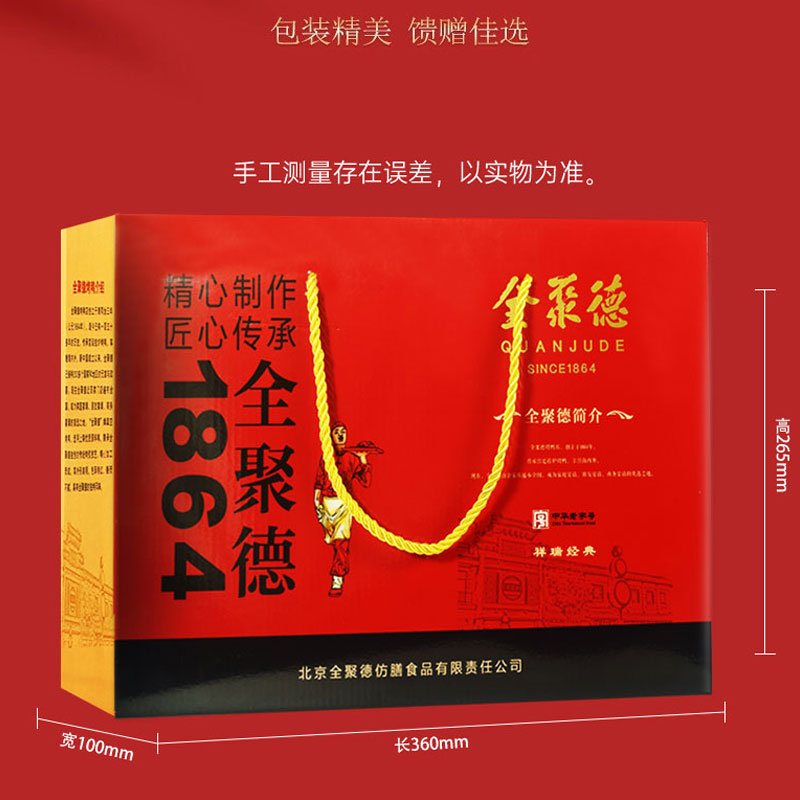 正品北京全聚德烤鸭礼盒祥瑞经典2.76斤酱鸭正宗真空熟食真空送礼-图3