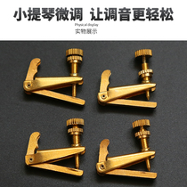 Violin fine-tuning machine gold silver color 1 4 1 2 3 4 4 4 4 and precise tuning string screw string hook accessories