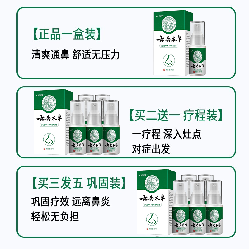 云南本草鼻炎专用特效药喷雾过敏性鼻炎神器鼻窦炎克星鼻塞通鼻气非日本中药儿童进口糠酸莫米苍耳子鼻炎油正品药膏贴治疗去根断根 - 图0