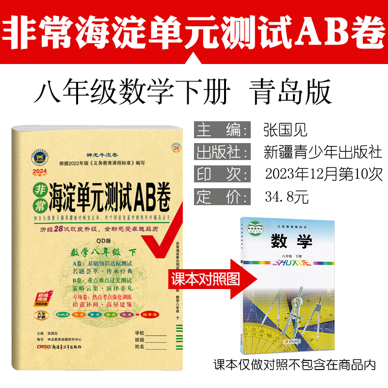 2024版海淀单元测试AB卷 8八年级数学上下册青岛版初二8年级上下册同步测试卷期中期末试卷海淀单元测试AB卷-图0