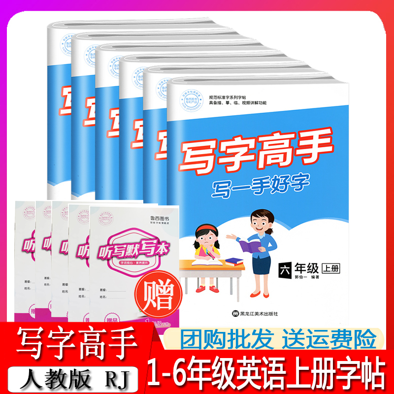 1-6年级下册教材语文课本同步练字帖写字高手写一手好字郭伯一一二三四五六年级下小学生书法书写练习课课练每课一练扫码看视频 - 图0