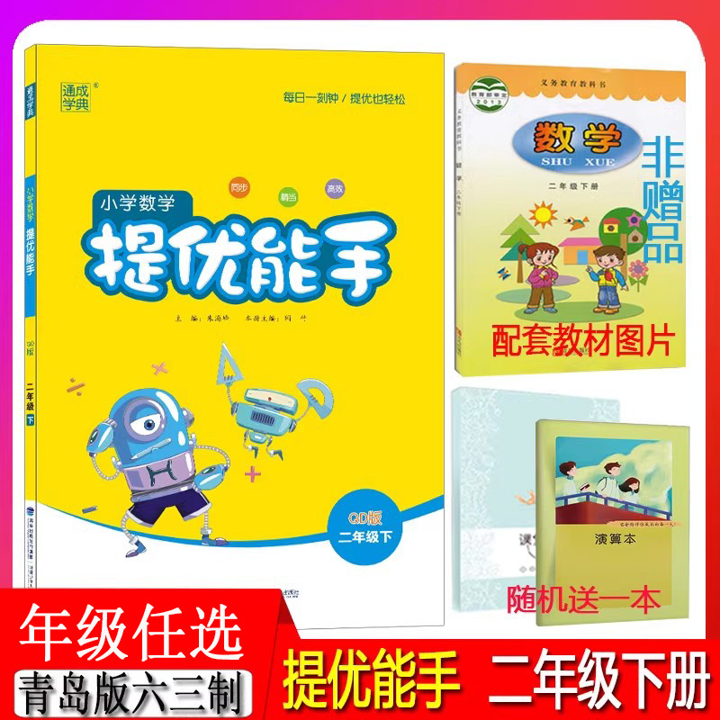 通成学典26年春小学语文默写能手 英语外研版听力默写能手 数学青岛版提优能手 一二三四五六年级上下册人教译林版同步课时作业本